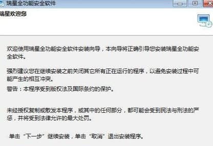 怎么使用瑞星全功能安全软件
