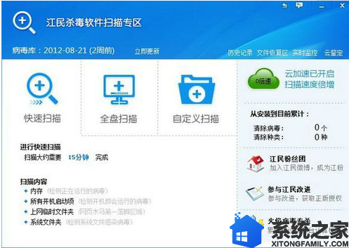 江民杀毒软件免费版