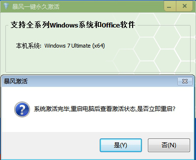 win7小马激活工具 win7旗舰版激活工具_win7旗舰版激活码 激活方法 激活工具_旗舰版win7激活工具