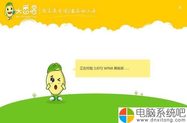 大番薯u盘启动盘