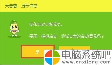 大番薯u盘启动盘