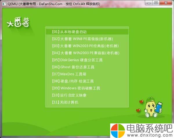 大番薯u盘启动盘