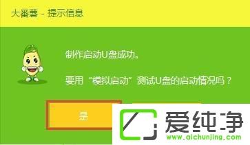 win10系统如何制作大番薯u盘启动盘