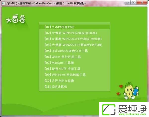 win10系统如何制作大番薯u盘启动盘