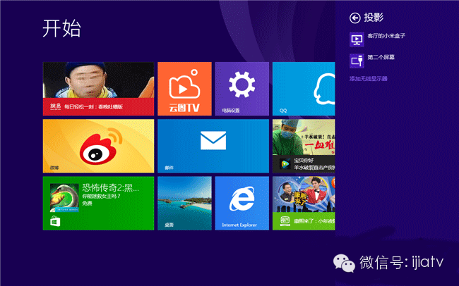 win8平板 小米盒子