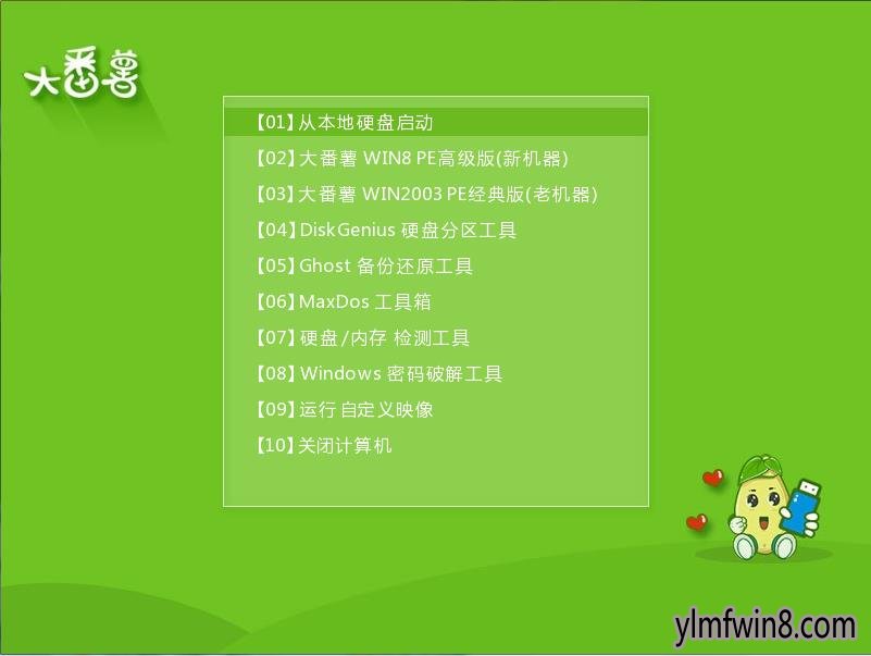 u盘启动盘制作软件大番薯V5.64官方绿色版