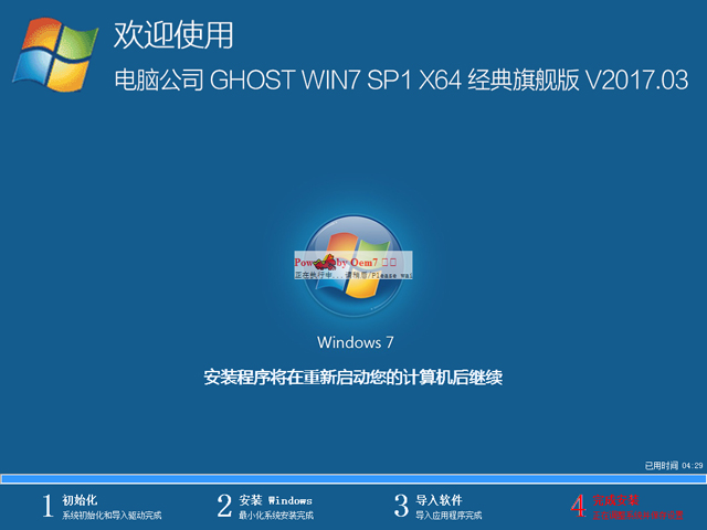 装机兵团win7系统下载