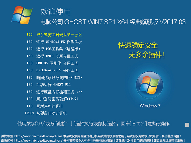 装机兵团win7系统下载