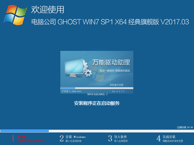 装机兵团win7系统下载