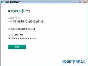 卡巴斯基反病毒软件图片