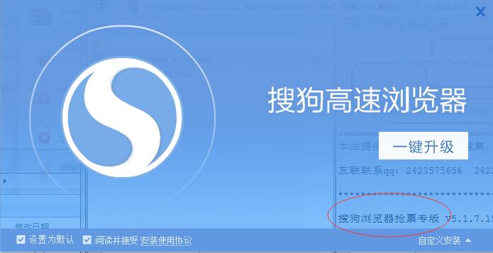 搜狗浏览器（搜狗高速浏览器）抢票专版
