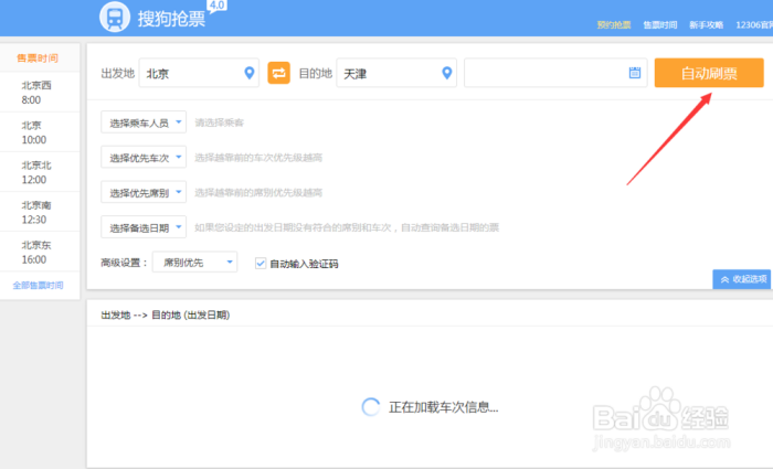 搜狗12306抢票助手_搜狗浏览_搜狗浏览器 抢票