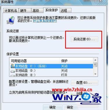win7安全模式怎么还原系统