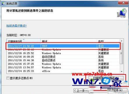 win7安全模式怎么还原系统