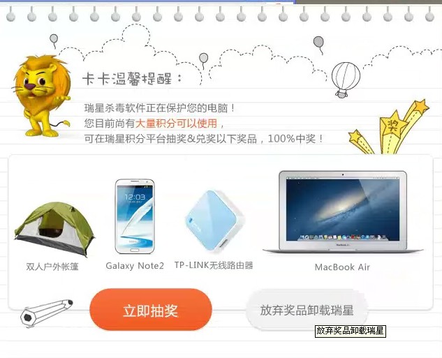 瑞星安全软件怎么卸载