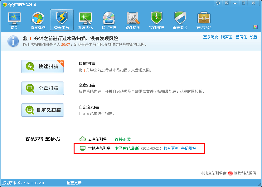 QQ电脑管家木马查杀教程_52z.com
