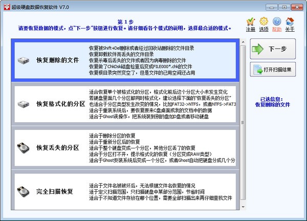 superrecovery超级硬盘数据恢复软件