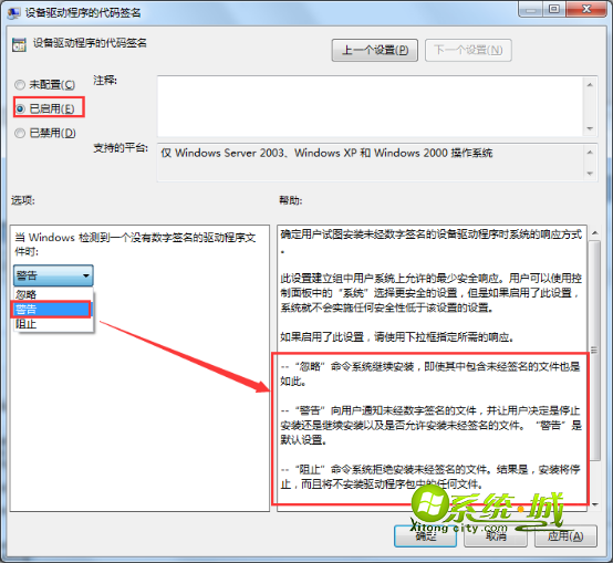 win7 禁用驱动程序签名_win7禁用驱动签名强制_win7 禁用驱动程序签名