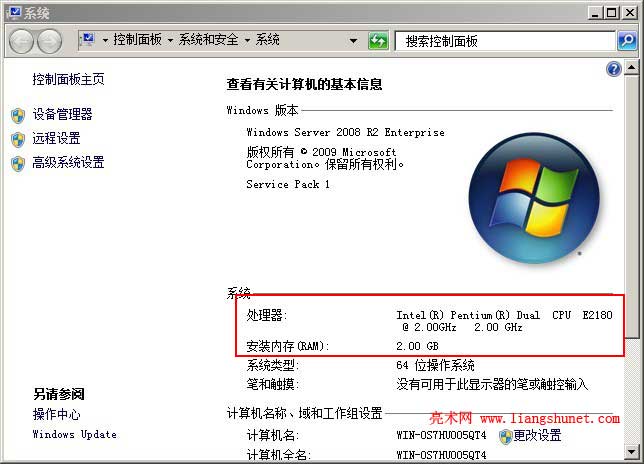 计算机属性查看电脑配置
