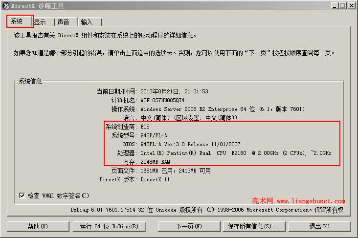 dxdiag查看电脑配置