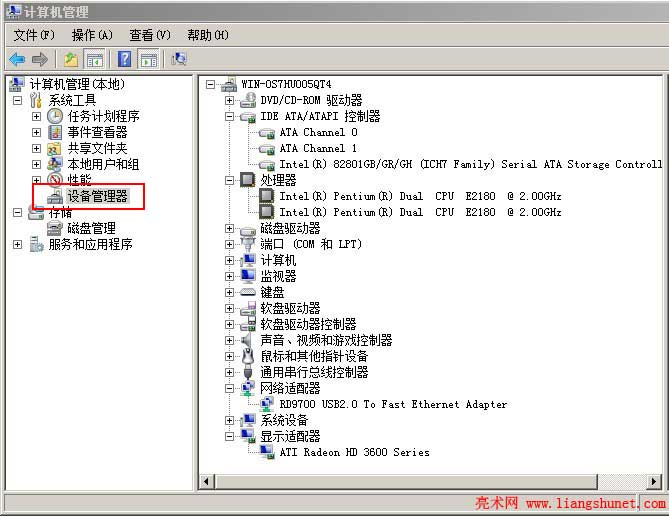 设备管理器查看电脑配置
