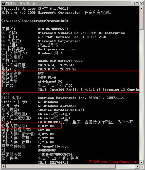 systeminfo查看电脑配置