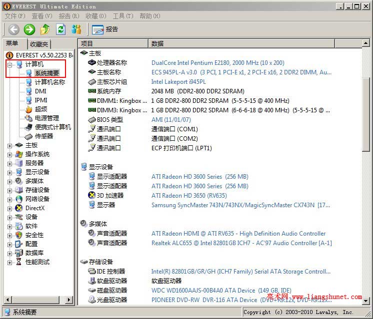Everest查看电脑配置