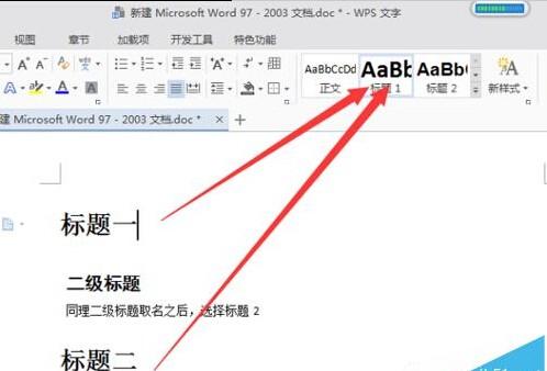 wps中怎么生成目录