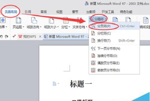 wps中怎么生成目录