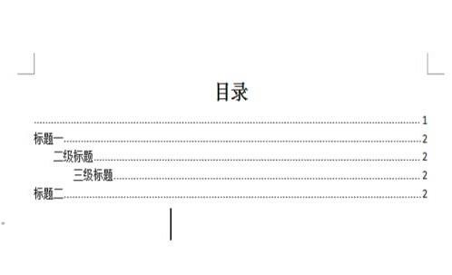 wps中怎么生成目录