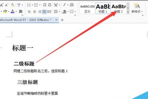 wps中怎么生成目录