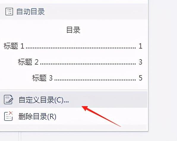 在word中如何生成一个目录_word中如何生成两个目录_wps中怎么生成目录