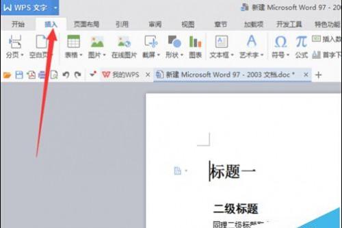 wps中怎么生成目录