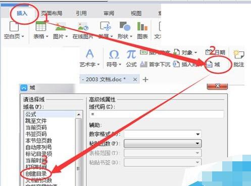 wps中怎么生成目录