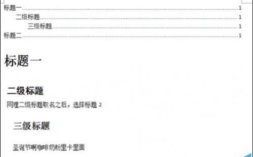 wps中怎么生成目录