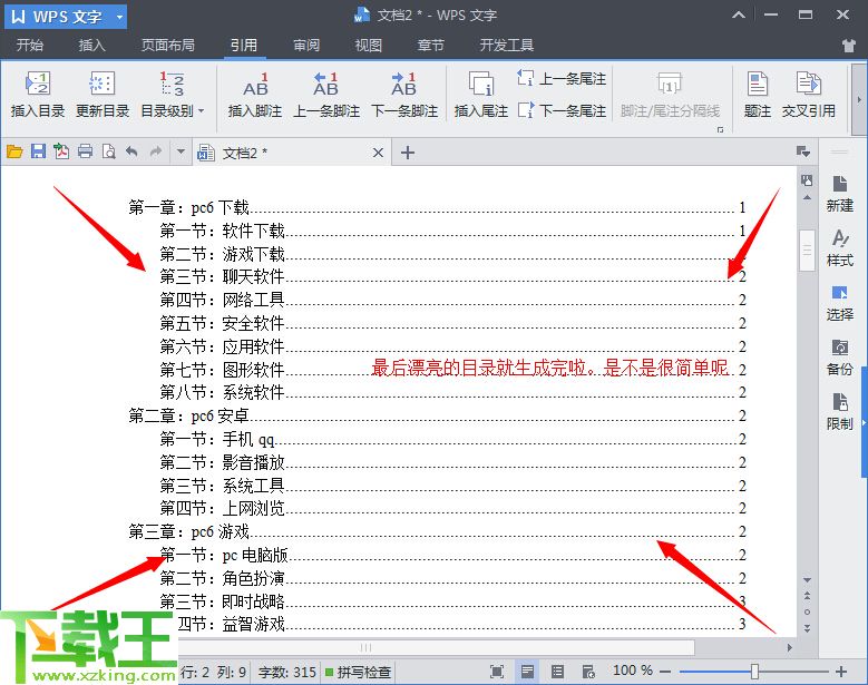 在word中如何生成图表目录_wps如何生成目录索引_wps中怎么生成目录