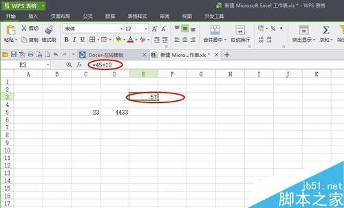 excel表格中加减乘除