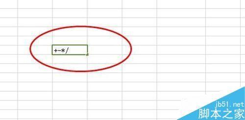 excel表格中加减乘除