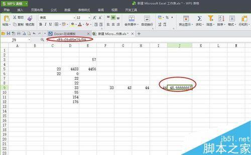 excel表格中加减乘除