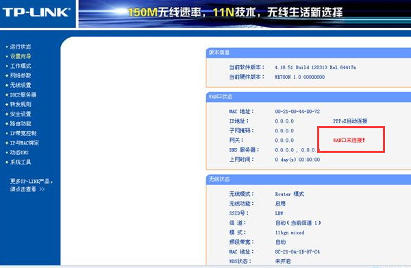路由器wan口未连接