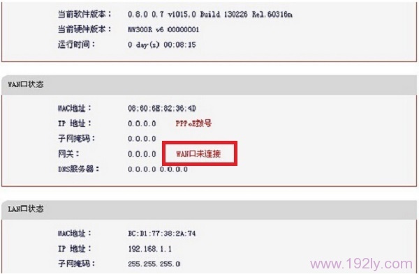 路由器WAN口未连接