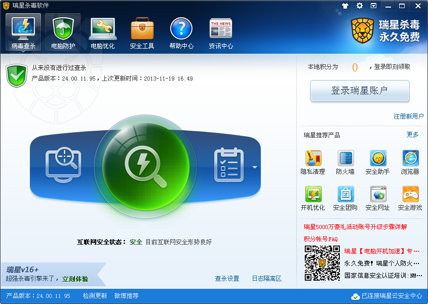 防止 瑞星杀毒软件 自动安装