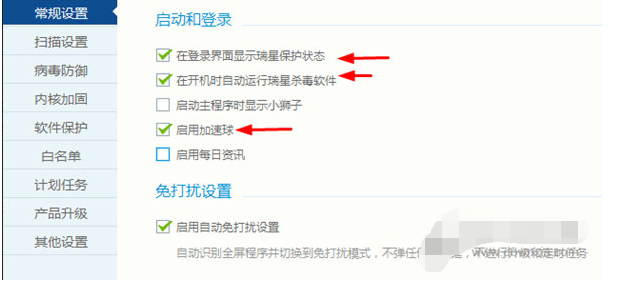 防止 瑞星杀毒软件 自动安装
