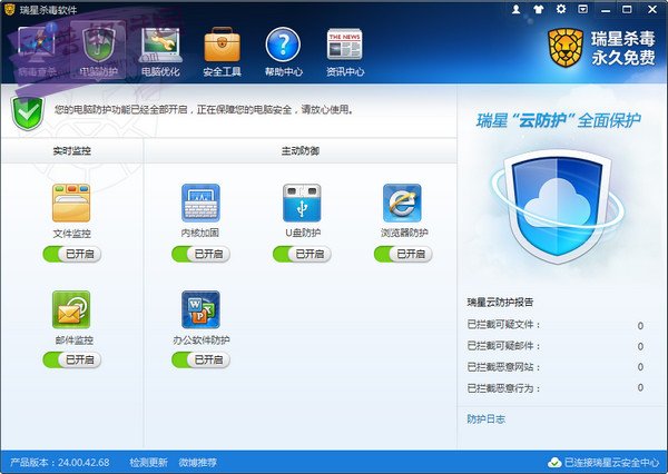 瑞星杀毒软件 v25.00.06.22完全免费版
