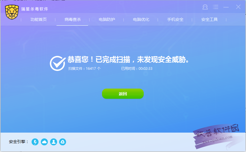 瑞星杀毒软件 v25.00.06.22完全免费版