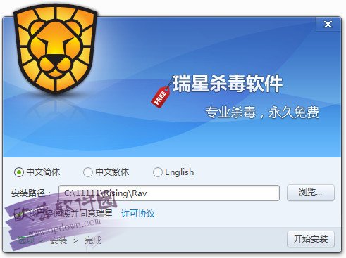 瑞星杀毒软件 v25.00.06.22完全免费版