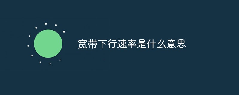 上下结构的字上下一样_随e行移动宽带1231代码_上下行宽带