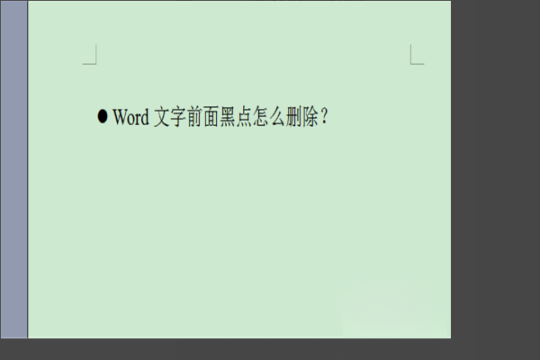 word文档中,怎么把黑点儿变小
