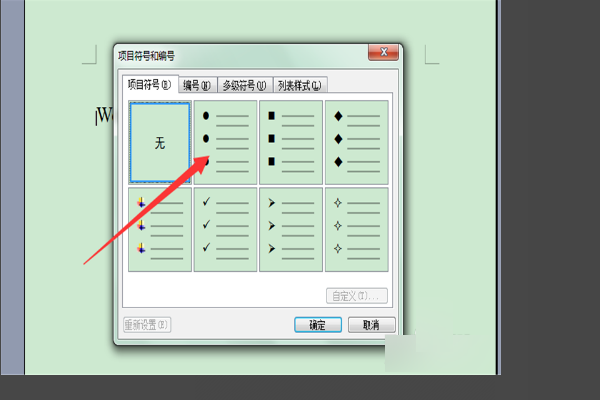 word文档中,怎么把黑点儿变小