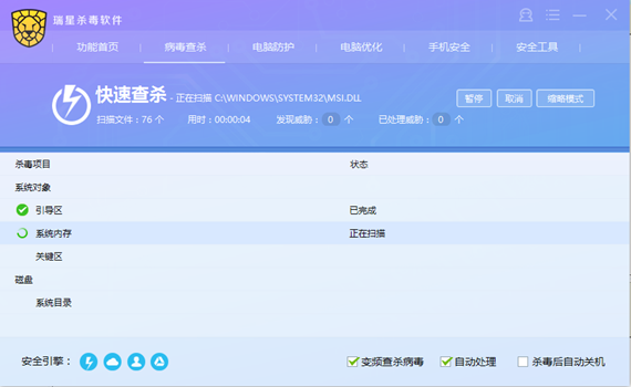 防止 瑞星杀毒软件 自动安装